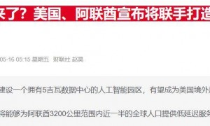 英伟达股价续创历史新高 据称获批向阿联酋出口AI芯片