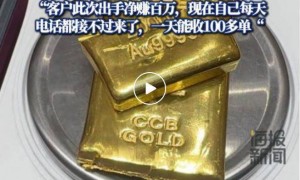 涨疯了！金价突破4200美元大关，国内金饰克价上破1235元！男子变现2公斤金条净赚100万元