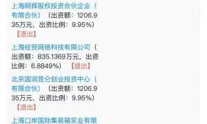 出资2亿元，小红书拿下支付牌照