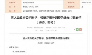 最新！贵州茅台董事长张德芹辞职