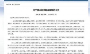 1克暴涨120元！杭州黄金商户一天涨价三次，黄金变天了？