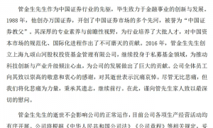 九颂基金：公司实际控制人管金生去世