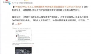 最高补偿超400万元，巨头有史以来最大规模裁员，4000人已离职