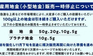 金价飙升日本散户蜂拥抢购金条 小克重产品库存告急被迫停售