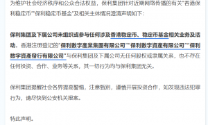 保利集团严正声明