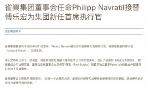 雀巢CEO傅乐宏因与下属未公开恋情被解雇